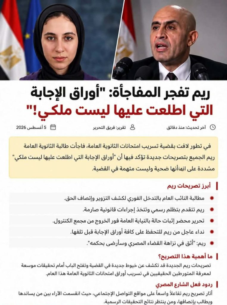 ريم الجميعي تفجر مفاجأة جديدة: «أوراق الإجابة التي اطلعت عليها ليست ملكي».. تفاصيل الأزمة كاملة