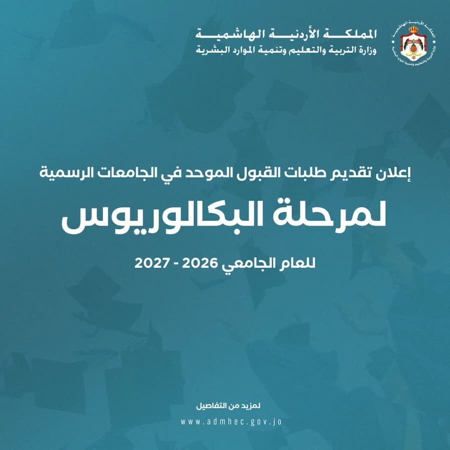 تعديل معدلات القبول الموحد 2026-2027.. التفاصيل حسب وحدة تنسيق القبول الموحد