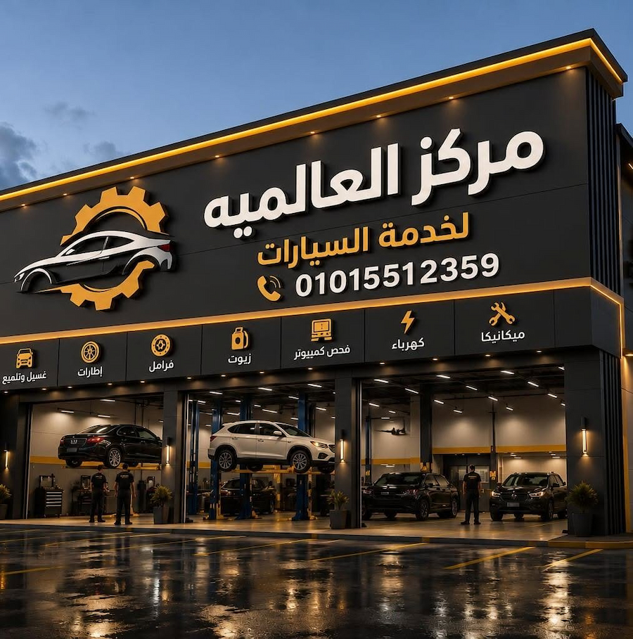 سمكرة ودهان سيارات في اللبيني هرم .. مركز العالمية لخدمة السيارات تقدم خدمة احترافية بضمان