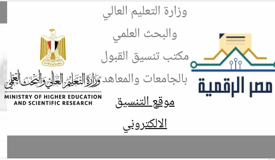 تعرف على مؤشرات تنسيق الجامعات 2026 للطب والهندسة والألسن، وهل أرقام 92.12% و88.84% و77.25% نهائية أم مجرد توقعات؟