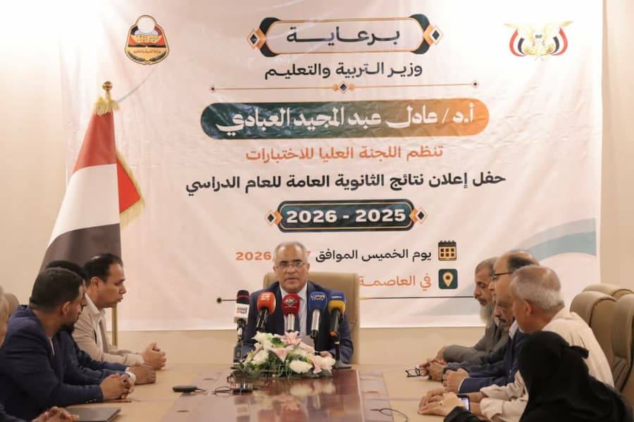 أوائل الثانوية العامة اليمن 2026.. أسماء الطلاب الأوائل ونسب النجاح