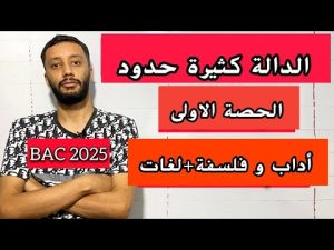 كورس الدوال (أداب و فلسفة+لغات)