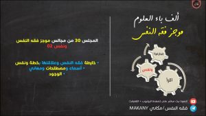 كورس فقه المخلوقية وسننها ( بوابة الصحة النفسية و الحياة الطيبة والرضا والتسلم )