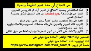 كورس التحضير لباك علوم الطبيعة والحياة