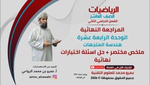 كورس الصف العاشر - الرياضيات - الفصل الثاني - كتاب النشاط