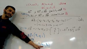 كورس ⭐9.7 بكالوريا رياضيات -الأشعة في الفراغ - أ.فارس جقل