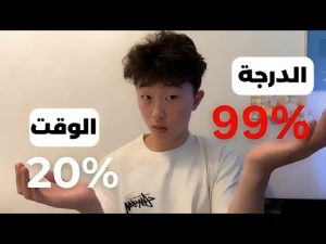 كورس فن المذاكرة لطلبة الاعدادي و الثانوية العامة (البكالوريا)و الكلية ٢٠٢٦
