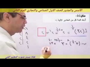كورس رياضيات الاول الثانوي الفني الصناعي و التجاري ترم ثاني