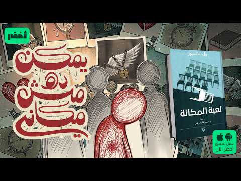 قلق السعي إلى المكانة كتاب: لعبة المكانة #أخضر