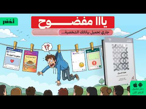 الإنسان الرقمي والذاكرة الرقمية – كتاب: نهاية النسيان #أخضر