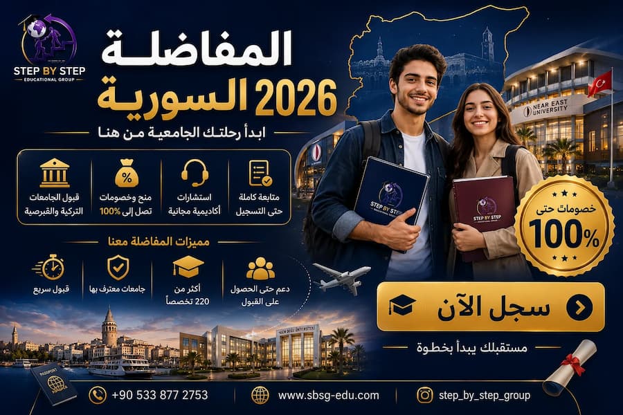 الأوراق المطلوبة للتسجيل في الجامعة بعد المفاضلة.. دليل الطالب للعام الدراسي 2026