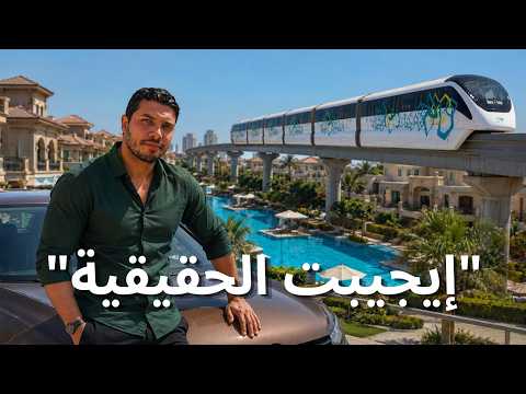أرخص يوم في مدينة الأغنياء التجمع الخامس .. كلفني كام؟