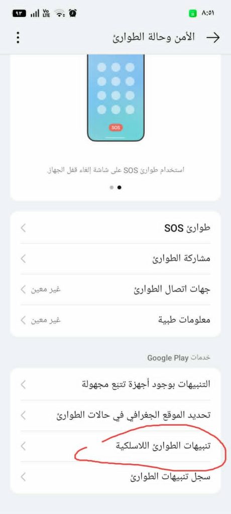 ضبط الموبايل لاستقبال إشعارات الزلازل قبل وقوعها.. خطوات تفعيل ميزة الإنذار المبكر