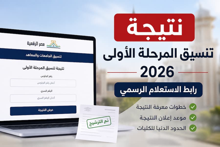 هل شهادة جامعة الجلالة معتمدة ؟ الحقيقة الكاملة عن الاعتراف بها داخل مصر وخارجها