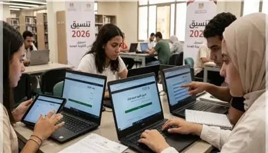 تنسيق المرحلة الثانية 2026.. الموعد المتوقع والحد الأدنى والكليات المتاحة لطلاب الثانوية العامة