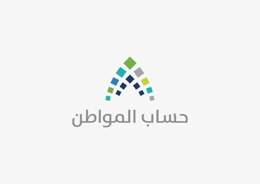 موعد صرف حساب المواطن أغسطس 2026.. هل تغير موعد الإيداع؟