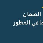 الضمان الاجتماعي المطور أغسطس 2026.. موعد الصرف ونتائج الأهلية وخطوات الاستعلام