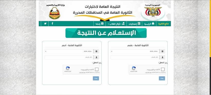 نتائج اليمن 2026.. رابط الاستعلام عن نتائج الثانوية العامة والتاسع برقم الجلوس