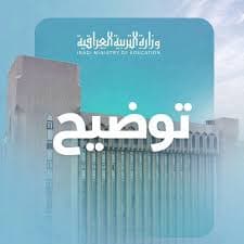 نتائج الدور الثاني في العراق 2026.. موعد إعلان السادس الإعدادي وخطوات الاستعلام