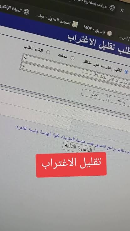 بعد تقليل الاغتراب 2026.. ماذا يفعل الطالب إذا رُفض طلب التحويل؟