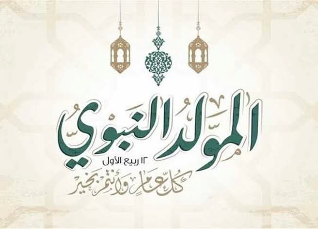 15 فئة لا تحصل على إجازة المولد النبوي 2026.. هل أنت من بينهم؟