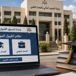 التسجيل الموحد للدبلوم المتوسط 2026.. الحل ورابط التقديم 2026-2027