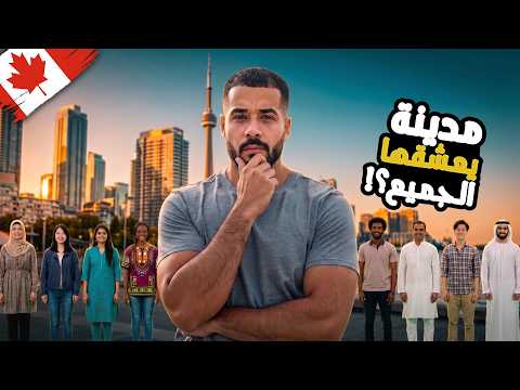 إستكشاف تورونتو