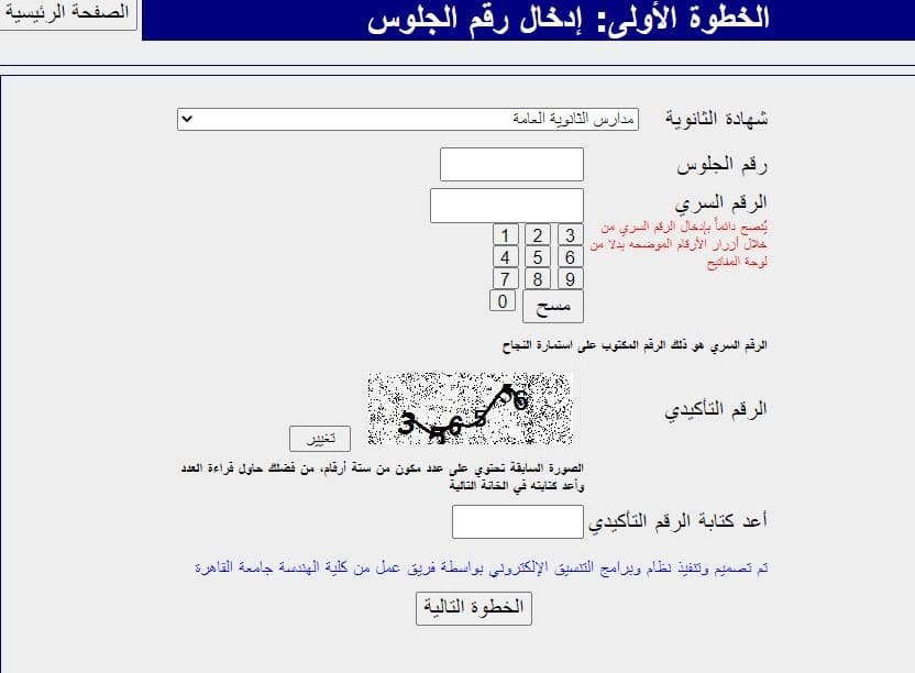 آخر موعد لتسجيل رغبات المرحلة الثانية 2026.. متى يغلق موقع التنسيق؟