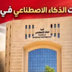 أهم الكورسات التي يجب أن يحصل عليها طالب حاسبات ومعلومات 2026.. دليلك لبناء مستقبل مهني قوي