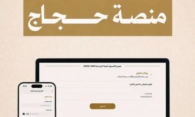 نتيجة قرعة الحج 2027 في ليبيا.. متى تظهر أسماء الفائزين؟ وآخر تطورات القرعة