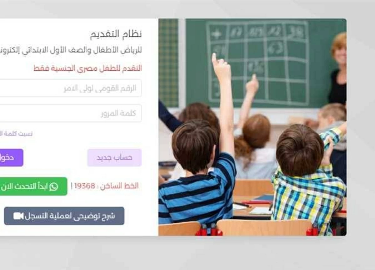 الأوراق المطلوبة لتقديم KG1 مدارس التجريبي 2026.. اعرف ملف التقديم كامل