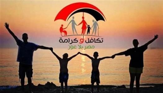 إجراءات التكافل الاجتماعي للطلاب 2026.. الشروط والأوراق وخطوات التقديم