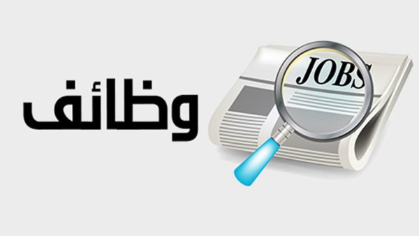 وظائف حكومية سبتمبر 2026.. فرص عمل جديدة بالمؤسسات والوزارات