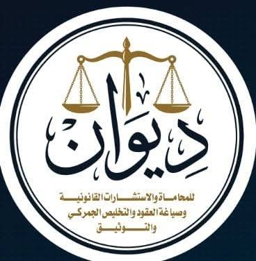 ديوان للمحاماة والاستشارات القانونية بمطوبس أمام موقف فوه.. العنوان وأرقام التواصل