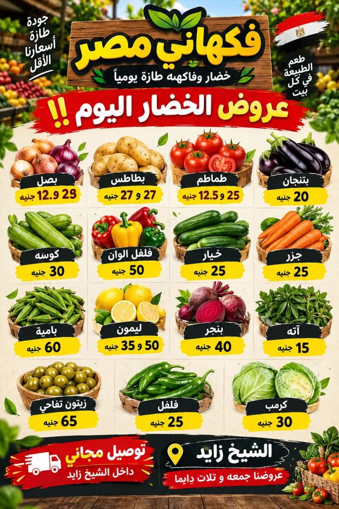 فكهاني مصر في الشيخ زايد.. العنوان ورقم التواصل وأهم التفاصيل