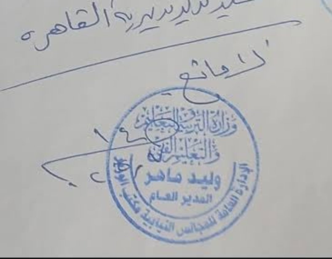 تأشيرة الوزير.. هل كانت «لا مانع» صريحة؟ تفاصيل ما حدث في مكتب الوزير بالعاصمة