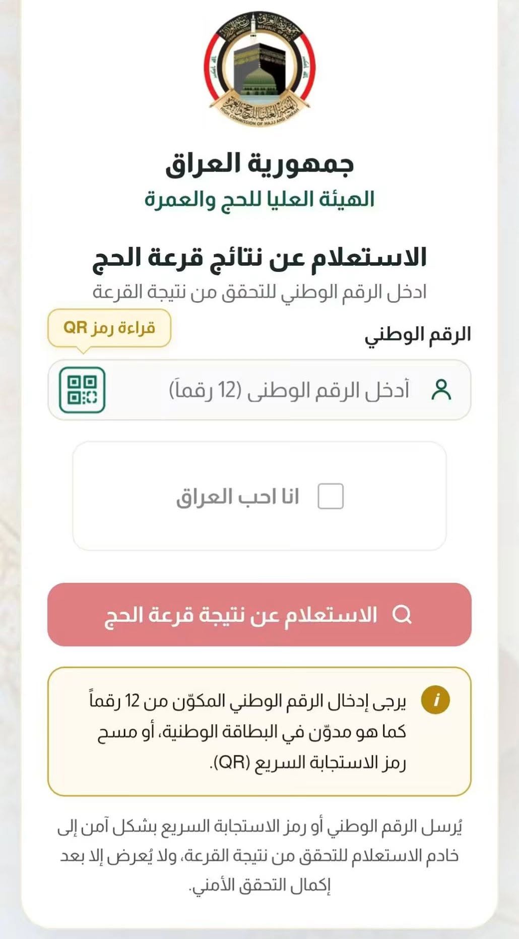 هيئة الحج تعلن نتائج القرعة الإلكترونية للحج 2027.. رابط الاستعلام عن أسماء الفائزين