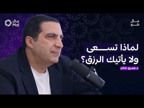 قوانين الرزق والمال في القرآن