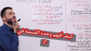 كورس القسمة في Z / الموافقات