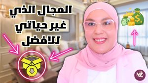 دورة بيع و تسويق المنتجات الرقمية التعليمية
