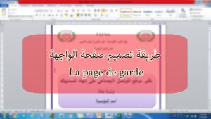 كورس منهجية كتابة بحوث، تقارير التربص، مذكرات تخرج