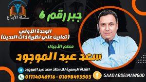 كورس شرح فرع الجبر والهندسة الفراغية