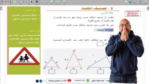 كورس الوحدة السادسة " المثلث و الدائرة " رياضيات الصف السابع المنهج السوري