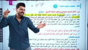 كورس كيمياء الثالث متوسط دفعة