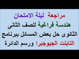 كورس استاتيكا وهندسة فراغية ثانية ثانوى علمى