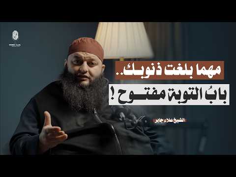 هل يقبل الله توبة عبدٍ أثقلته الذنوب والمعاصي؟ وهل ما زال باب التوبة مفتوحًا؟
