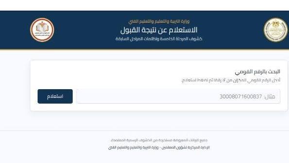 تعيينات الدفعة الخامسة للمعلمين 2026.. النتيجة ورابط الاستعلام وخطوات معرفة موقفك