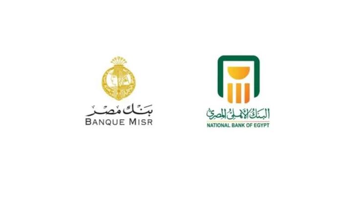 بنك مصر والبنك الأهلي يتصدران البحث.. ما سبب اهتمام المواطنين اليوم؟