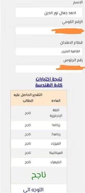 نتيجة معادلة كلية الهندسة 2026 ظهرت الآن.. رابط الاستعلام بالاسم ورقم الجلوس