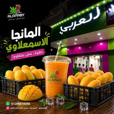أشهر محل فاكهة وعصير في الإسماعيلية.. المنيو والأسعار وأشهر المشروبات